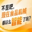南京秋糖机械展区顺势而为聚焦智能装备核心赛道，2026南京秋糖9号馆搭建全链条对接平台