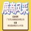 广东济公保健食品有限公司即将亮相第115届南京糖酒会