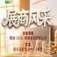 第115届全国糖酒会展商风采之霜城（北京）精酿啤酒有限公司