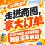 2026第115届南京秋糖季走进商圈活动限量招募即将启动，拿大订单