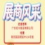 第115届全国糖酒会展商风采报道：广东优卡食品有限公司