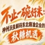 以优质粮油赋能市场 神州沃良解锁秋糖东北企业增长空间