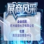 第115届全国糖酒会参展商风采｜杭州睿影科技有限公司参展