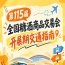南京第115届全国糖酒会秋糖展开展期间展馆周边观展交通出行要点