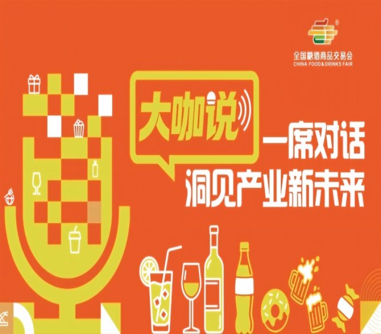 春糖探风向，秋糖锁订单，大咖青食的秋糖战略观