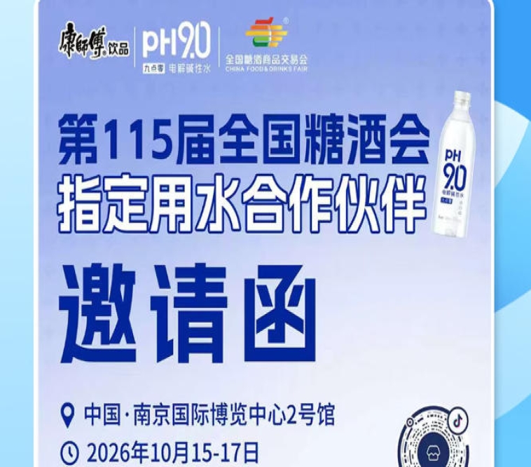 抢抓 2026 南京秋糖展会选品机遇，康师傅 pH9.0 电解碱性水打造酒商盈利方案